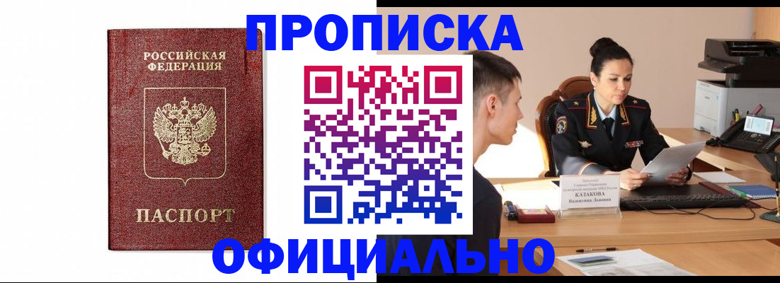 прописка ребенка в Бежецке